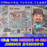 HK Mobile CSL網絡 70GB 年卡 365日使用 4G LTE全速42Mbps 送2000分鐘通話 數據卡 可分享