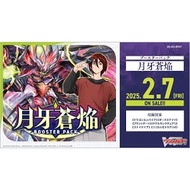 Japanese Cardfight Vanguard - Getsuga Souen Booster Box [ VG-DZ-BT07]