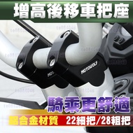 Faucet Heightened Rear Shift Handlebar Seat Thick Handle Thin Gear Car Mamba BWS FORCE MMBCU cb350 K