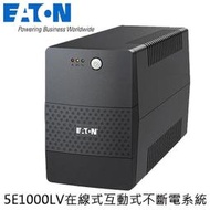 【MR3C】免運!含稅 EATON伊頓飛瑞 5E1000LV 5E-1000 1000VA 在線互動式不斷電系統 UPS