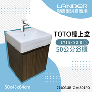 【TOTO】 浴櫃組50公分-TOTO-L710CGUR浴櫃組-深咖啡色(盆+櫃/含304不鏽鋼龍頭配件)