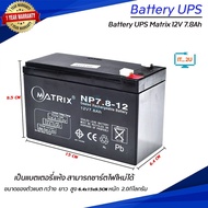 Battery Matrix 12V/7.8Ah/12V8Ah/12V9Ah/แบต ups/แบต matrix/ประกัน1ปี