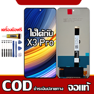 ใช้ได้กับ LCD Poco X3 Pro เข้ากันได้กับหน้าจอสัมผัส poco x3 pro/M2102J20SG พร้อมไขควง + กาว รองรับกา