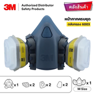 [เลือกตลับกรองได้] 3M 7502 และตลับกรองฝุ่น 6001600360062097 ชุดหน้ากาก ชุดตลับกรอง ครบเซ็ต