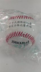 【線上體育】 華櫻牌 Sakurai 正皮棒球 BB 980 (職棒比賽用) 中華棒協認證用球