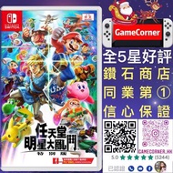 Switch 明星大亂鬥 特別版 Super Smash Bros