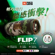JBL - Flip 7 便攜式防水藍牙喇叭
