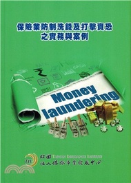 保險業防制洗錢及打擊資恐之實務與案例