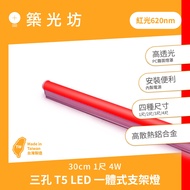 [Zhuguangfang] Made In Taiwan Three-Hole RED Light T5 LED Integrated Bracket 1 Feet Laminate 37cm 33