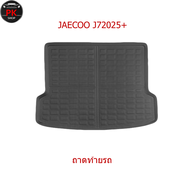 JAECOO J7 พรมปูพื้นรถยนต์ 3D พรมปูพื้นรถยนต์เข้ารูป พรมปูพื้น XPE สำหรับ JAECOO J7