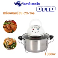 OTTOหม้ออบลมร้อน  (12 ลิตร) รุ่น CO-709