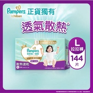 Pampers 拉拉褲 L 大碼 144片
