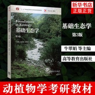 Basic Ecology Third Edition Third Edition Third Edition Niu Cuijuan Lou Anru Basic Ecology Advanced 