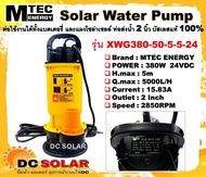 ปั๊มน้ำโซล่าเซลล์ บัสเลสแท้ 100% DC24V 380W รุ่น XWG380-50-5-5-24  Solar water pump ปั๊มจุ่ม แช่