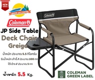 Coleman JP Side Table Deck Chair (Greige)