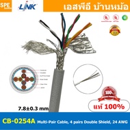 [ 1เมตร ] CB-0254A สายมัลติแพร์ Multi-Pair Cable 4 pairs Double Shield 24 AWG สายคอนโทรล General con