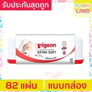 รับประกันสุดถูก Pigeon ทิชชู่เปียก พีเจ้น Baby Wipes 82 ชิ้น แบบกล่อง ทิชชู่เปียกพกพา ผ้าเปียกสำหรับ