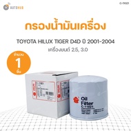 Oil Filter TOYOTA HILUX TIGER D4D Year 2001-2004 Engine 2.5 And 3.0