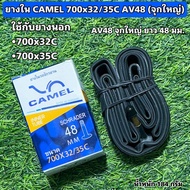 ยางในจักรยาน CAMEL 700x32/35C AV48 (จุกใหญ่)