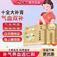 Renhe Shiquan Dabu Cream 150g * 2 Bottles/Box Warm Blood Two-Dotted Surface Color Pale White Full Bo