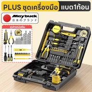 Maybuck สว่านไร้สาย 3-in-1 พร้อมฟังก์ชั่นการกระแทก ชุดสว่านไฟฟ้าไร้สายในครัวเรือน + ชุดเครื่องมือ
