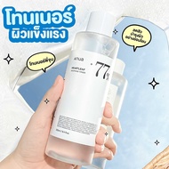 ANUA Heartleaf 77% Soothing Toner 250ml อานัว โทนเนอร์พี่จุน ช่วยปลอบสิวผด ผิวแสบแดง ปรับสมดุลผิว