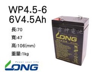 【雷神電池】廣隆 LONG 密閉式鉛酸電池 WP4.5-6 6V4.5Ah 同WP4-6 童車 緊急照明燈  電子秤電池