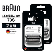 德國百靈BRAUN-刀頭刀網組(銀)73S(2盒組)
