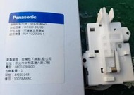 Panasonic國際牌 大容量洗衣機專用_門蓋鎖定開關組，NA-V198EBS、NA-V220EBS