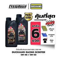 Engine Oil 6 Bottles Per Box Free 1 Shirt DUCKHAMS RACING SCOOTER 5W-405w-50 Synthetic 1 1 Liter