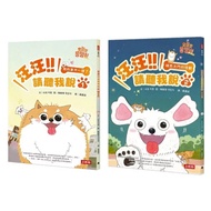 Middle School Children's Book Times-Wang Wang Please Listen To Me 1: My House Is Different/Wang 2: T