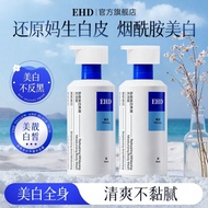 EHD美白身体乳EHD Whitening Body Lotion Refreshing Non-Sticky Summer Moisturizing Leave Cigarette Niacinam