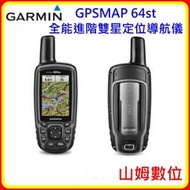 【現貨 附發票】GARMIN GPSMAP 64st 全能進階雙星定位導航儀 智慧提示