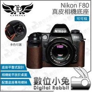 數位小兔【TP Nikon F80 真皮相機底座 可可棕】皮套 保護套 TP皮套 真皮 相機套 底座 皮革 多色