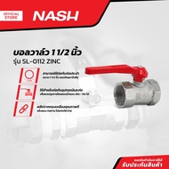 NASH บอลวาล์ว 1 1/2 นิ้ว รุ่น SL-0112 ZINC |EA|