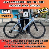 🔥連環交車！強勢入門級公路單車！$3980 起JAVA AURIGA 18速破風公路單車🔥 NOT TWITTER TRINX XDS TREK MERIDA GIANT 公路車 roadbike