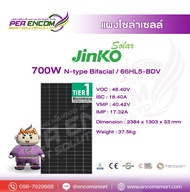 แผงโซล่าเซลล์ Jinko 700W N-type BIFACIAL มีประกันแผงเสียหายระหว่างจัดส่ง