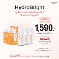 Haewon Double Action Hydro Brightening Water Drop ไฮโดรไบร์ท ครีมกู้ผิวโทรมเพิ่มเกราะป้องกันผิว กู้