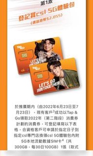 #Edan＃Tap＆go CSL 5G電話卡