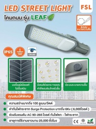 โคมถนน LED 100วัตต์ FSL รุ่น LEAF 100watt/ LED Street Light FSL Brand Light Up The World ไพจิตร์ อิเ