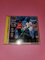 寰宇 VCD 廟街故事 鄭伊健
