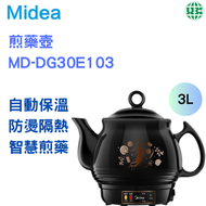 煎藥壺 MD-DG30E103 一壺多用 自動保溫 家用多功能陶瓷電熱水壺熬藥壺(平行進口)