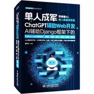 ChatGPT Auxiliary Web Development: AI Auxiliary Python Web under Django Frame Design, Front, Rear, I