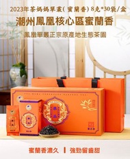 瀾滄古茶 - 特級烏龍茶-鳳凰單叢 蜜蘭香 散茶 禮盒裝 240克/盒