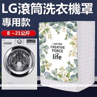 {Customized} LG Drum Washing Machine Cover Anti-Dust Large Capacity 9kg~21KG Waterproof Dustproof Su