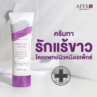 APEX-SX WHITE UP CREAM ครีมทารักแร้ขาวสูตรคุณหมอเอเพ็กซ์ ทาขาหนีบดำ แก้มก้นดำ 50ml