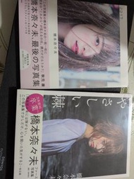 橋本奈奈未寫真集 2017 & 畢業寫真集 乃木坂46