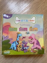 小樹苗小恐龍好行為繪本