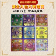 满金九色 九转莲花纸 （40张X9色）（19.5cmX19.5cm）莲花纸 折莲花 九色莲花纸 双面莲花纸 烫金莲花纸 九色莲花 拜祖先 Praying Product