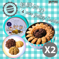 香港製造 - 招牌四味曲奇(200g) X 2盒 #曲奇餅#牛油曲奇#零食#曲奇